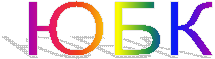 ЮБК